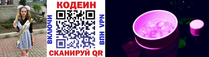 Кодеиновый сироп Lean напиток Lean (лин)  Краснозаводск 